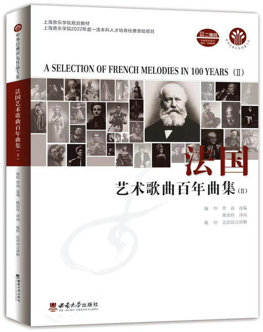 法国艺术歌曲百年曲集（Ⅱ） 商品图0
