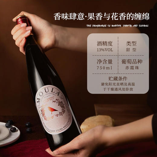 【慕拉晚收葡萄酒】赤霞珠微醺晚安酒 女士葡萄酒甜型 甜红酒女士果酒  商品图2