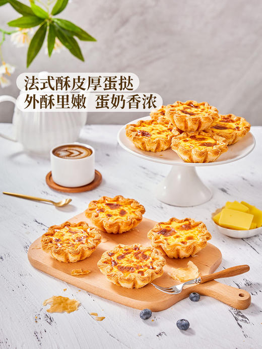 MM 山姆 Member's Mark 法式酥皮厚蛋挞 1*9‘S 商品图1