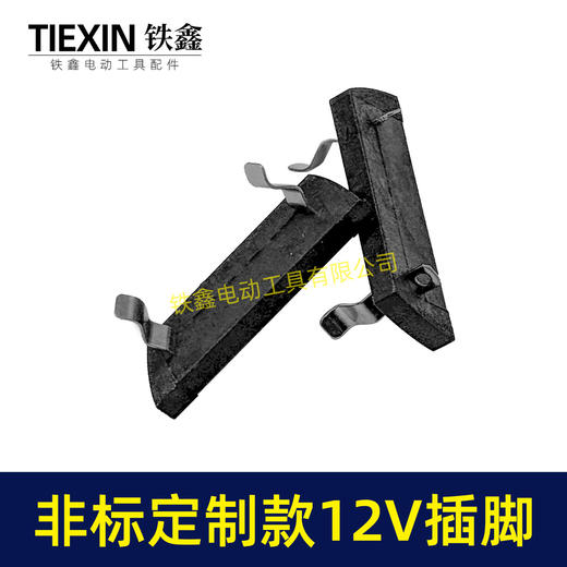 【货号01134】非标定制款12V锂电池插脚锂电插脚锂电工具开关专用插脚加大款锂电开关脚 商品图6