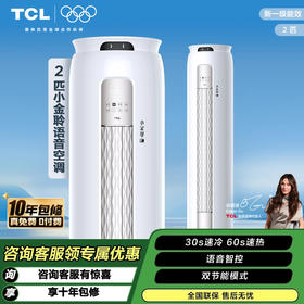【TCL空调】TCL 2匹 小金聆 新一级能效变频智能语音操控柜机空调 KFR-51LW/RT7Ga+B1（咨询客服送优惠大礼包）