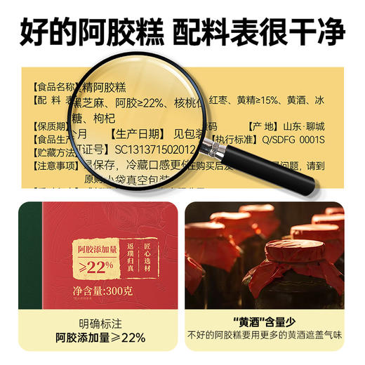 璞匠黄精阿胶糕即食黑芝麻阿胶核桃仁红枣黄精黄酒冰糖枸杞 商品图3