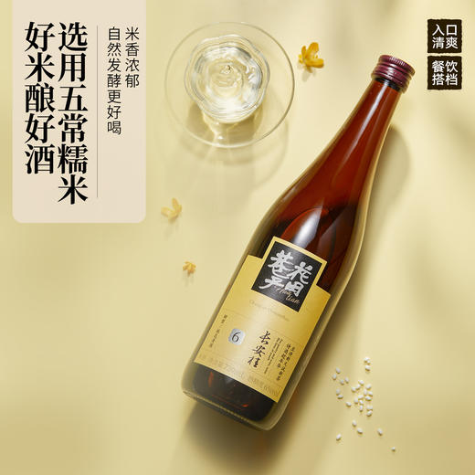 花田巷子 | 长安桂 酒精度6%vol 720ml×6瓶 商品图2