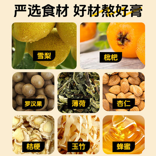 【旗黄】秋梨枇杷膏袋装（10g/袋） 商品图1