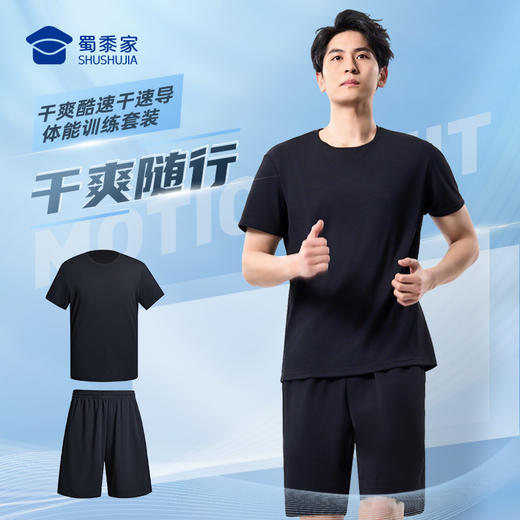 【干爽酷速干速导体能训练套装】户外快速导湿短袖T恤 透气清爽休闲短裤XZ501 商品图1