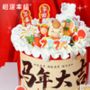 【马年大吉蛋糕】5款围边随机，红金配色裹满好运，小萌马玩偶软乎乎，草莓芒果甜到心尖～“平安”“万事胜意” 的插牌把祝福拉满，一口下去，福运连年、顺风顺水全安排上！ 商品缩略图4