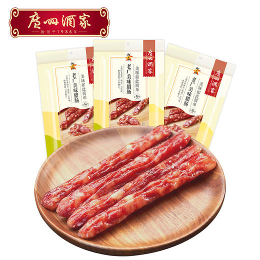广州酒家 老广美味腊肠150g*3袋广式腊肠秋之风广东腊味送礼手信 商品图0