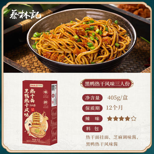 【盒装3人份热干面】蔡林记经典风味热干面三人份405g*2盒 湖北特产碱水面（含调味酱）送酸豆角5袋 商品图2