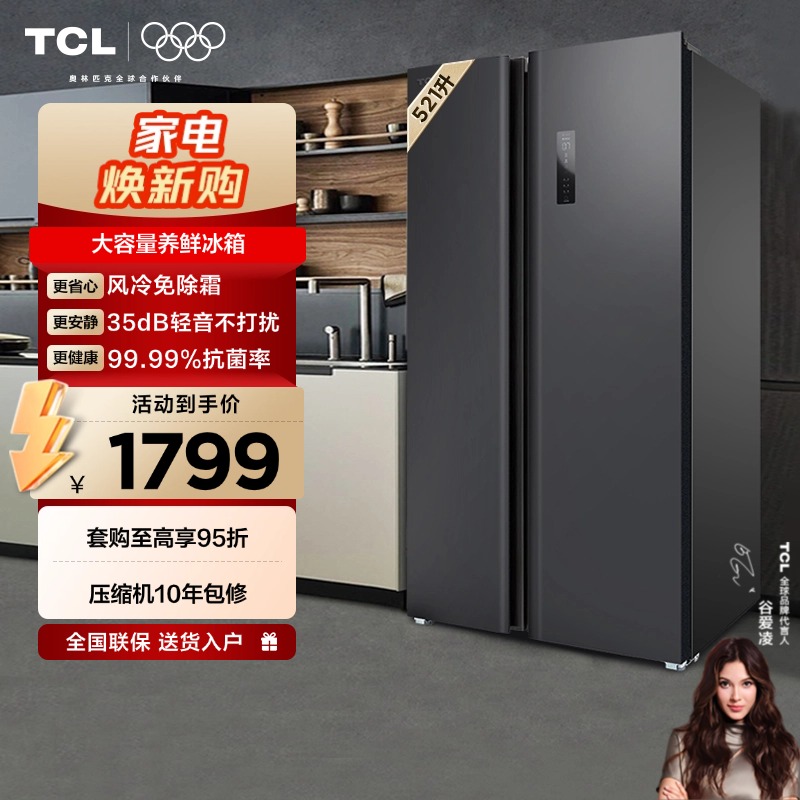【TCL冰箱】TCL 521升对开门双开门大容量超薄冰箱 双变频节能 风冷无霜 R521T11-SP（咨询客服送优惠大礼包）