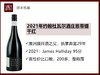 澳洲伊甸谷2021年约翰杜瓦尔酒庄恩蒂缇西拉干红 商品缩略图0
