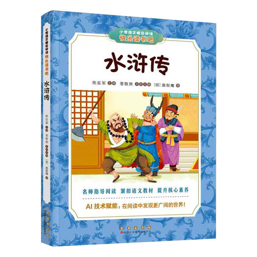 长春社快乐读书吧--五年级套书 商品图3