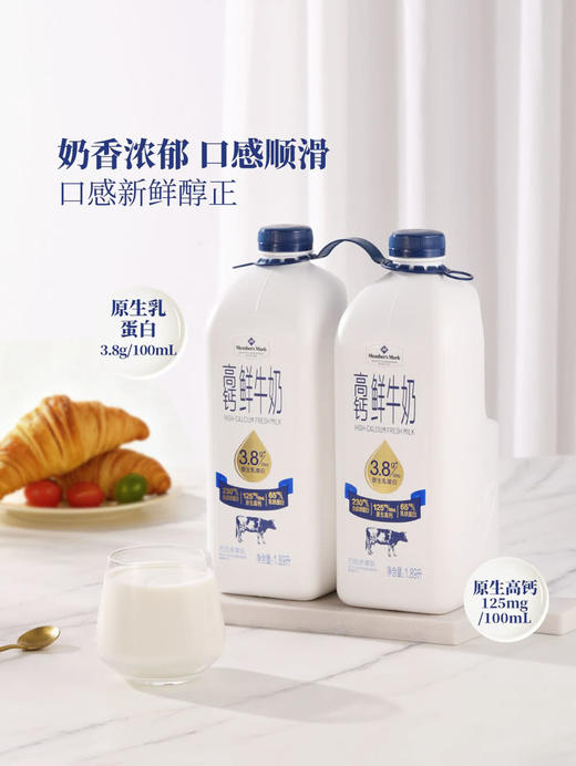 MM 山姆 Member's Mark 高钙鲜牛奶 2*1.89L 商品图4