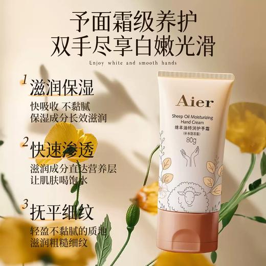艾儿绵羊油特润护手霜80g -6825补水防冻裂 清爽不粘腻 长效保湿 商品图2