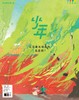 《少年新知》2026年第01期  北京是怎样成为北京的 ？ 商品缩略图0