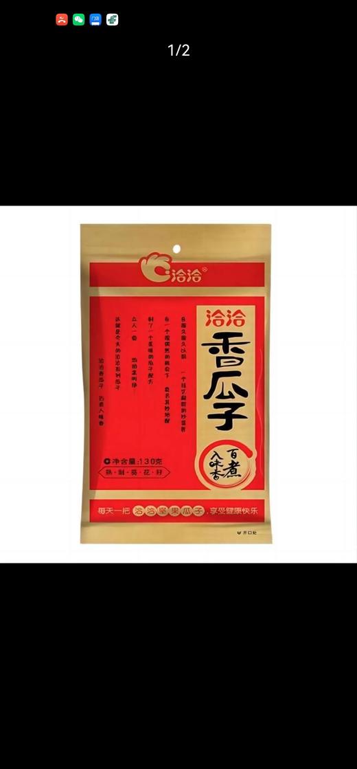 洽洽国葵香瓜子 130g（1*30） 商品图0