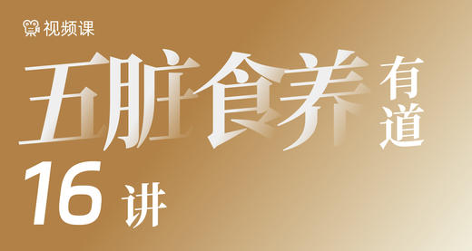 07 肺脏系统常见问题的食养方法 商品图0