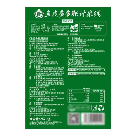 良工坊鱼皮多多肥汁米线（轻享版）242.5g*8袋 商品图5