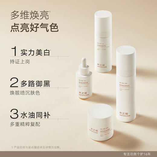 【任2件99元】【会员福利活动】【美白面护】水之蔻面部胭酰胺美白面产品（持证美白）脸部肌肤 商品图2