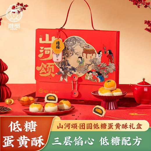 【雅觅】山河颂·团圆
低糖蛋黄酥礼盒360g 商品图0