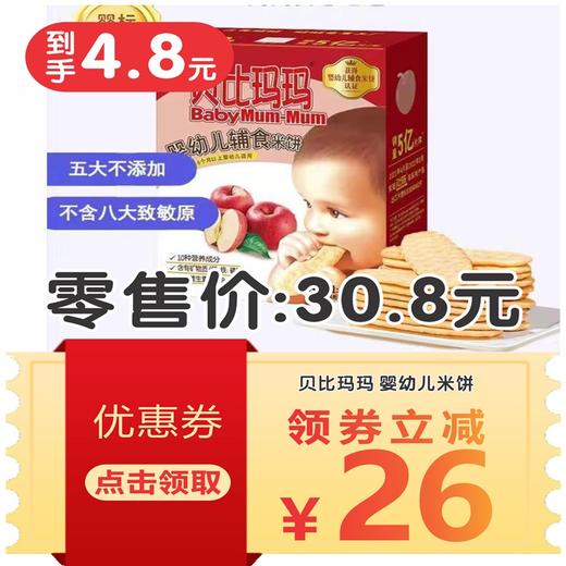 贝比玛玛 婴幼儿米饼 原味 商品图1