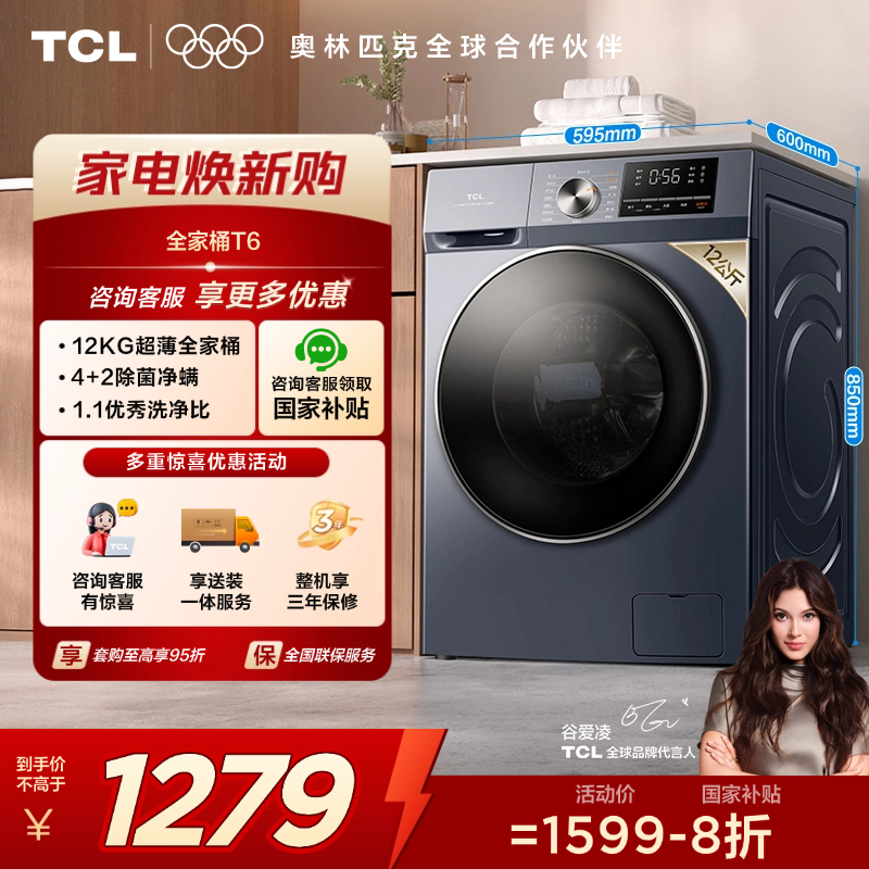 【TCL洗衣机】TCL 12公斤变频滚筒洗衣机全自动家用大容量超薄 G120T6-B
