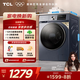 【TCL洗衣机】TCL 12公斤变频滚筒洗衣机全自动家用大容量超薄 G120T6-B