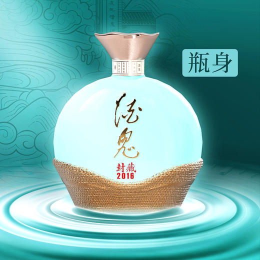 一价到底 【封藏酒鬼酒2016】情话万千，美酒当先。每一口都是馥郁的果香，给您带来非凡的品味享受。 商品图4