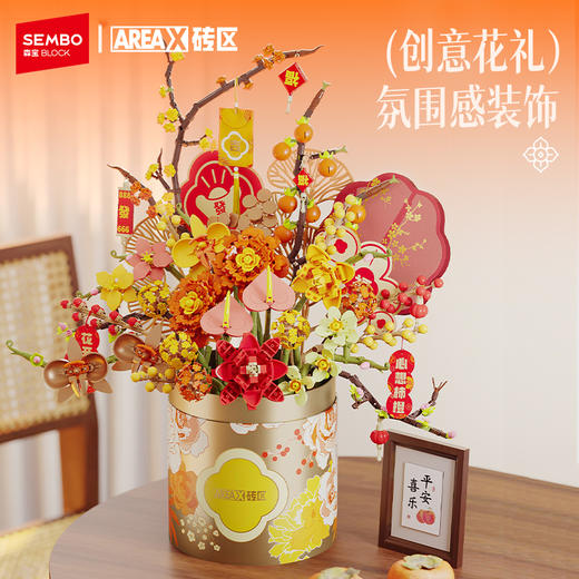 AREAX砖区心想柿橙积木花束抱抱桶玩具拼装新年氛围装饰摆件礼物 商品图1