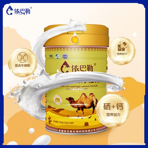 自营（依巴勒）-富硒高钙配方驼乳粉 商品图6