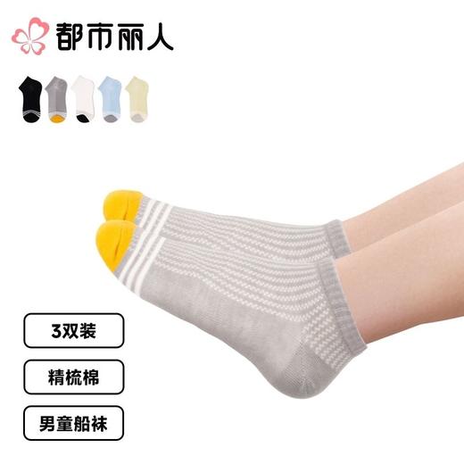 都市丽人袜子中厚精梳棉儿童袜子船袜活力趣味男童袜子3双装JCCZA6 商品图0