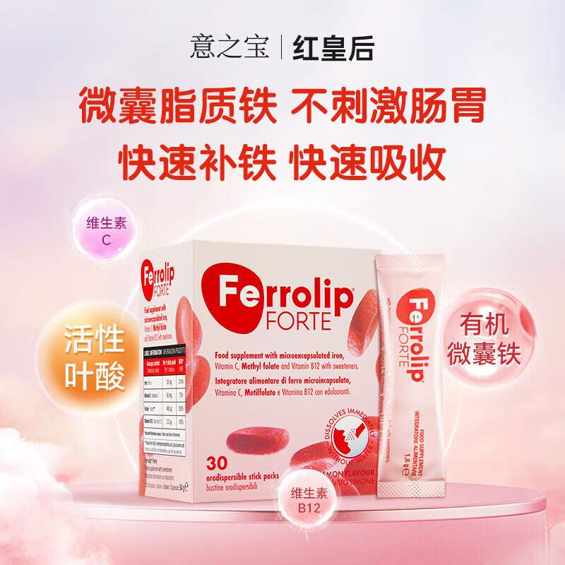 意之宝 铁粉plus红皇后 30袋/盒