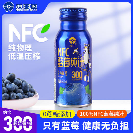 八十八倉甄选 NFC蓝莓纯汁200ml*10 商品图1