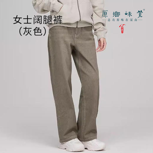 【女士牛仔裤】素道有机彩棉 灰色/白色锥形牛仔，灰色阔腿牛仔裤（基地直发-申通包邮），来自敦煌，品牌：素道【合作生产，公平贸易】 商品图0