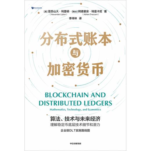 中信出版 | 分布式账本与加密货币 商品图2