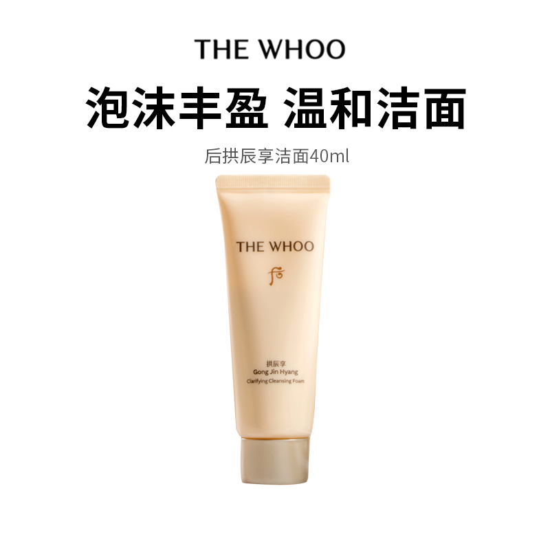 【拱辰享洁面】绵密泡沫如 SPA 清洁养肤双优 温和无酒精 40ml*3