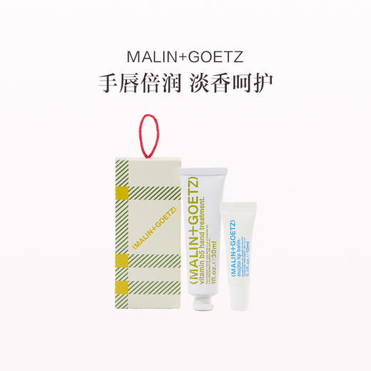 品牌直发 MALIN+GOETZ 便携护理套装（泛醇护手霜 30mL+莫吉托味护唇精华 10mL） 商品图0