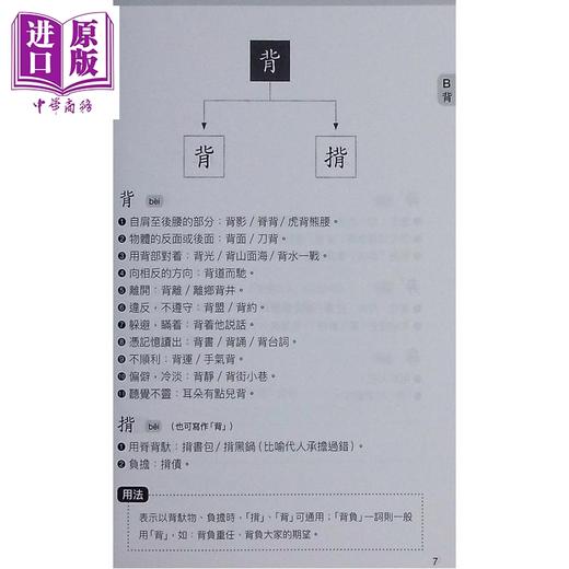 【中商原版】中文繁体字简体字参考工具书2册 简繁转换一本通+实用繁简体字手册 港台原版 汉语常用字字词典辞书 商品图4