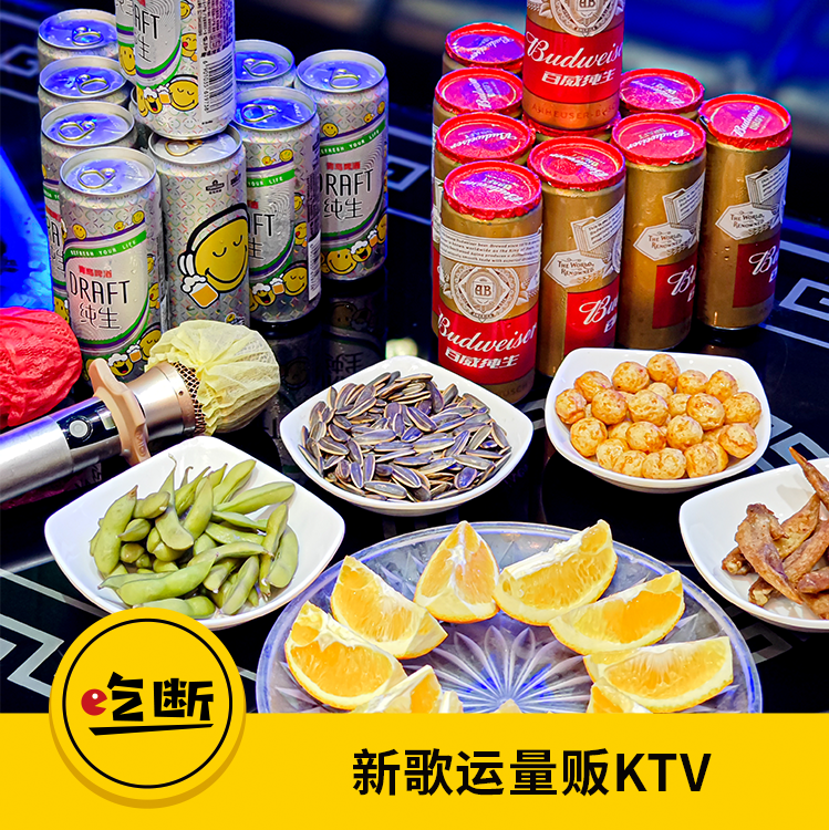 【吃断】7小时欢唱49元！歌运量贩KTV大放价，限前100份