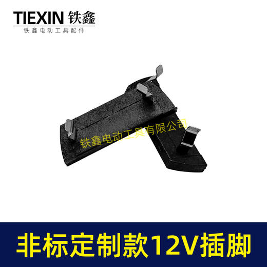 【货号01134】非标定制款12V锂电池插脚锂电插脚锂电工具开关专用插脚加大款锂电开关脚 商品图1