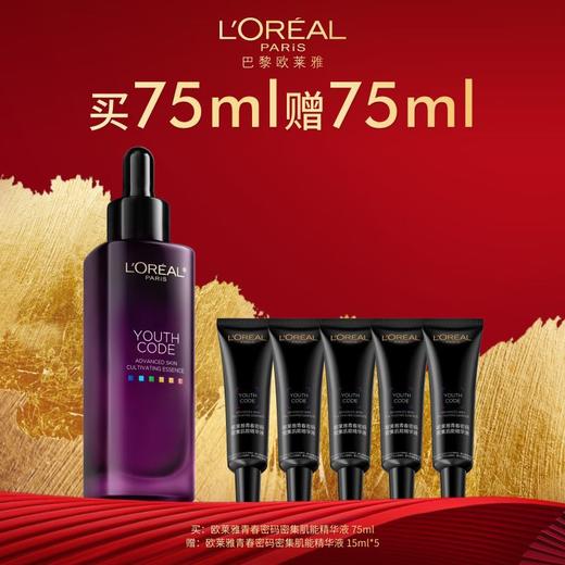 仅自提【国际妆品】欧莱雅青春密码密集肌能精华液75ml 赠欧莱雅青春密码密集肌能精华液15ml×5支 商品图0
