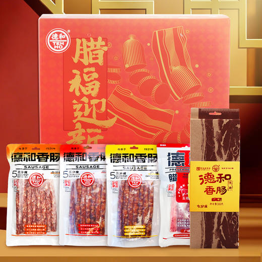 德和 腊味五福礼盒 年货礼盒 香肠腊肉火腿组合 年货春节过年送礼包 #礼 商品图1