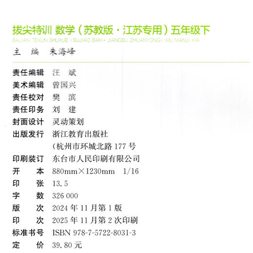 2026春 拔尖特训 数学 苏教版 五年级下册 江苏专用 小学教辅 高阶提优 同步练习 学生练习 通成学典 5下 江苏凤凰教育出版社 商品图1