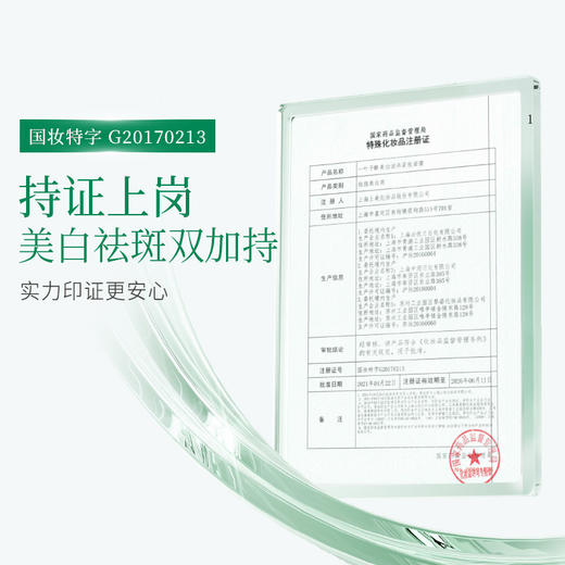 【试用尝鲜装】一叶子美白滋养紧致面膜2片 商品图4