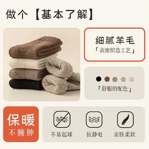 【羊毛保暖袜三双装】居家通勤百搭款 保暖不勒脚 柔软亲肤 抗寒锁温 商品图2