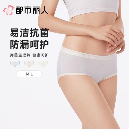 都市丽人内裤女士内裤40支棉内裤生理裤LKC2A1 商品图0