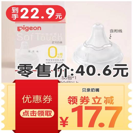 贝亲奶嘴 SS号 商品图1
