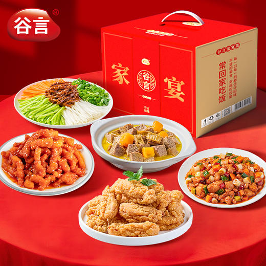 【顺丰内购】谷言礼盒家宴菜年夜饭过节送礼半成品高端家用速食预制菜团圆饭 商品图2