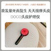 DOCO 头皮护理仪 商品缩略图0