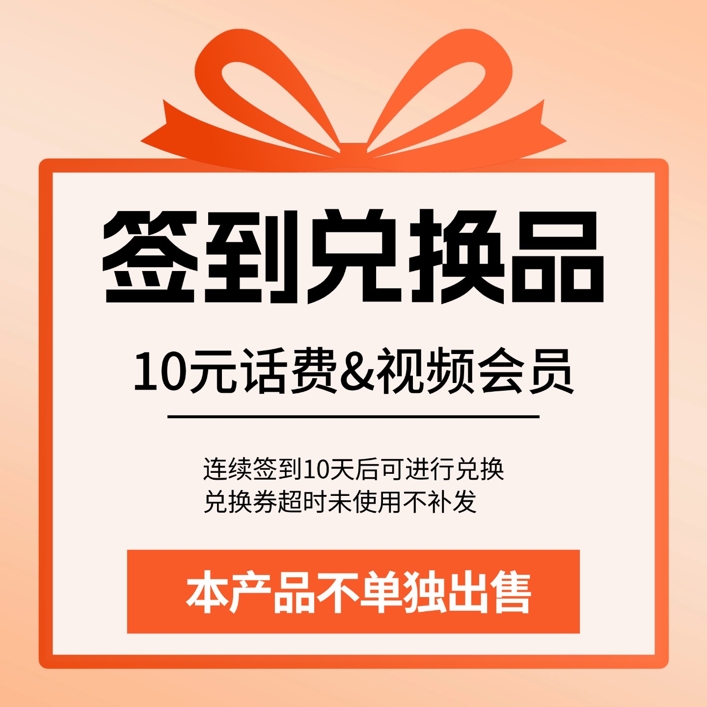 【签到话费/会员】签到活动时间：1月1日-1月31日！截止兑换时间：5天内