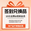 【签到话费/会员】签到活动时间：1月1日-1月31日！截止兑换时间：5天内 商品缩略图0